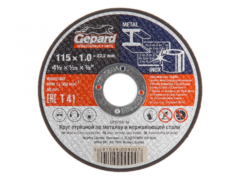 Круг отрезной 115х1.0x22.2 мм для металла GEPARD (по металлу и нерж. стали) (GP15115-10) шар фольгированный 18 ничего круг с подложкой