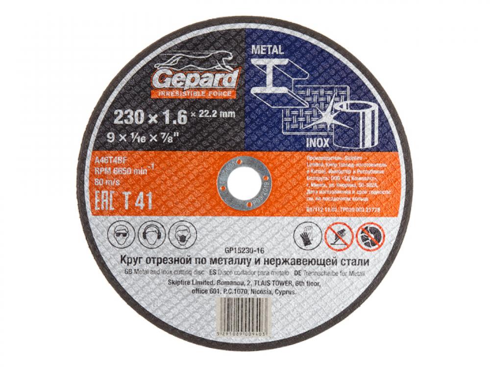 Круг отрезной 230х1.6x22.2 мм для металла GEPARD (по металлу и нерж. стали) (GP15230-16) отрезной круг 230x1 6x22 мм
