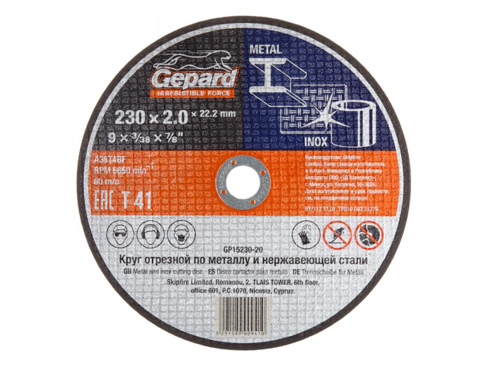 Круг отрезной 230х2.0x22.2 мм для металла GEPARD (по металлу и нерж. стали) (GP15230-20) круг отрезной по нержавеющей стали metabo