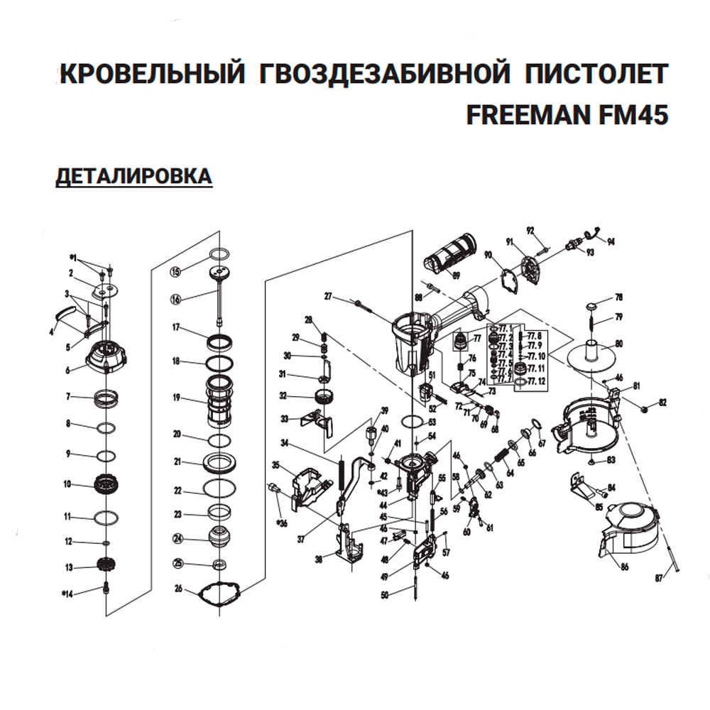 Болт с шестигранной головкой (№14) для Freeman FM45 шестигранный болт 12 для freeman cn 90 [hex bolt]