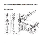 Уплотнительное кольцо (№11) для Freeman FM64