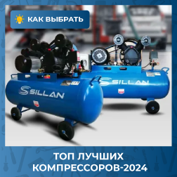 Топ лучших компрессоров 2024 года