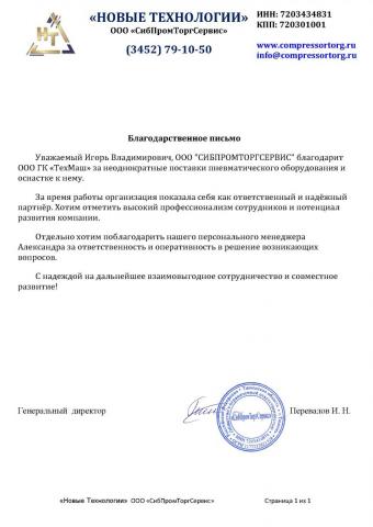 Благодарственное письмо поставщику мебели