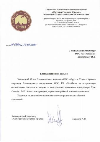 Благодарственное письмо поставщику мебели