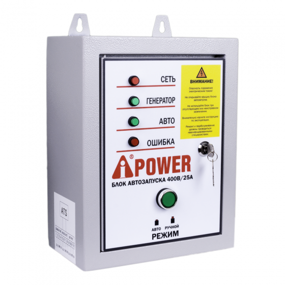 Блок автозапуска A-iPower 400В, 25А