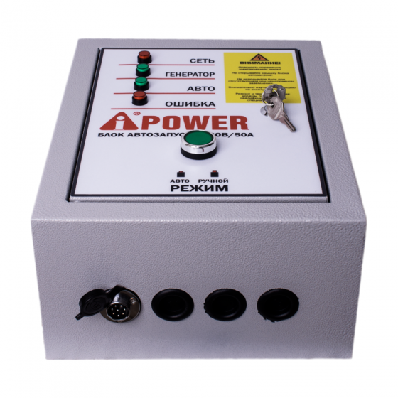 Блок автозапуска A-iPower 230В, 50А 