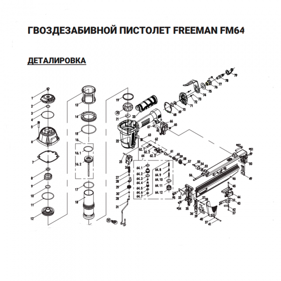 Боёк в сборе с поршнем (№16) для Freeman FM64