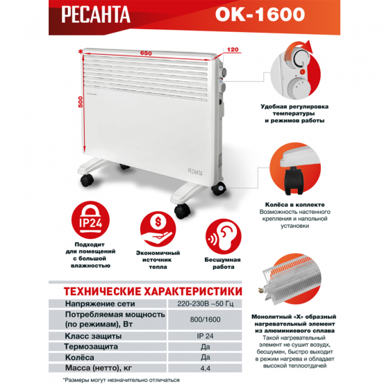 Конвектор РЕСАНТА ОК-1600