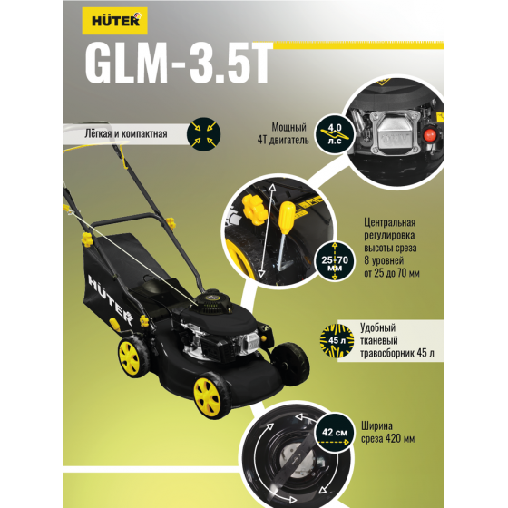 Газонокосилка бензиновая HUTER GLM-3.5T