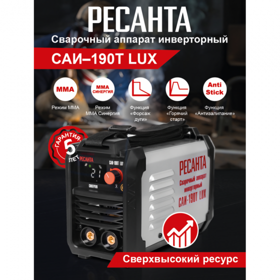 Сварочный аппарат инверторный РЕСАНТА САИ-190T LUX