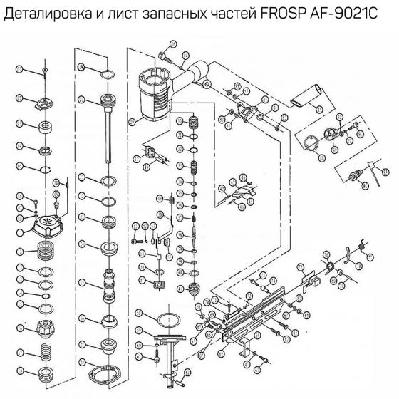 Носик (№59) для FROSP AF-9021C